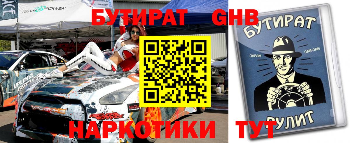 Бутират оксана  Вход с VPN  Кисловодск 