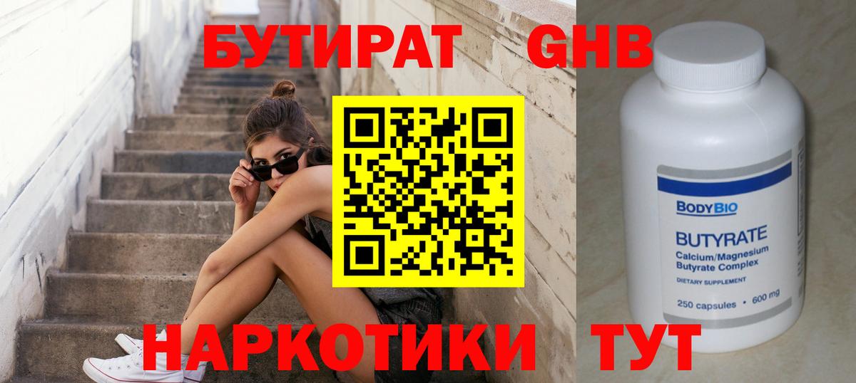 БУТИРАТ BDO Кисловодск
