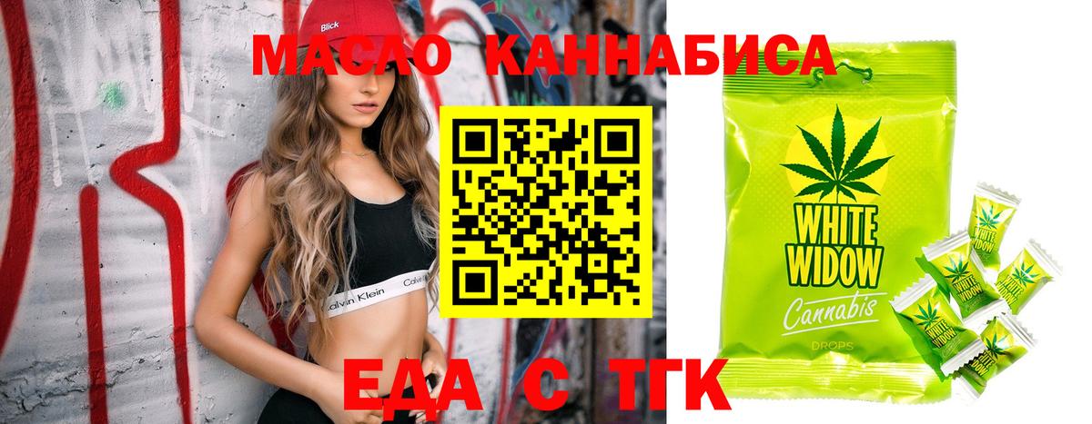 Еда ТГК конопля  Вход с VPN  Кисловодск 