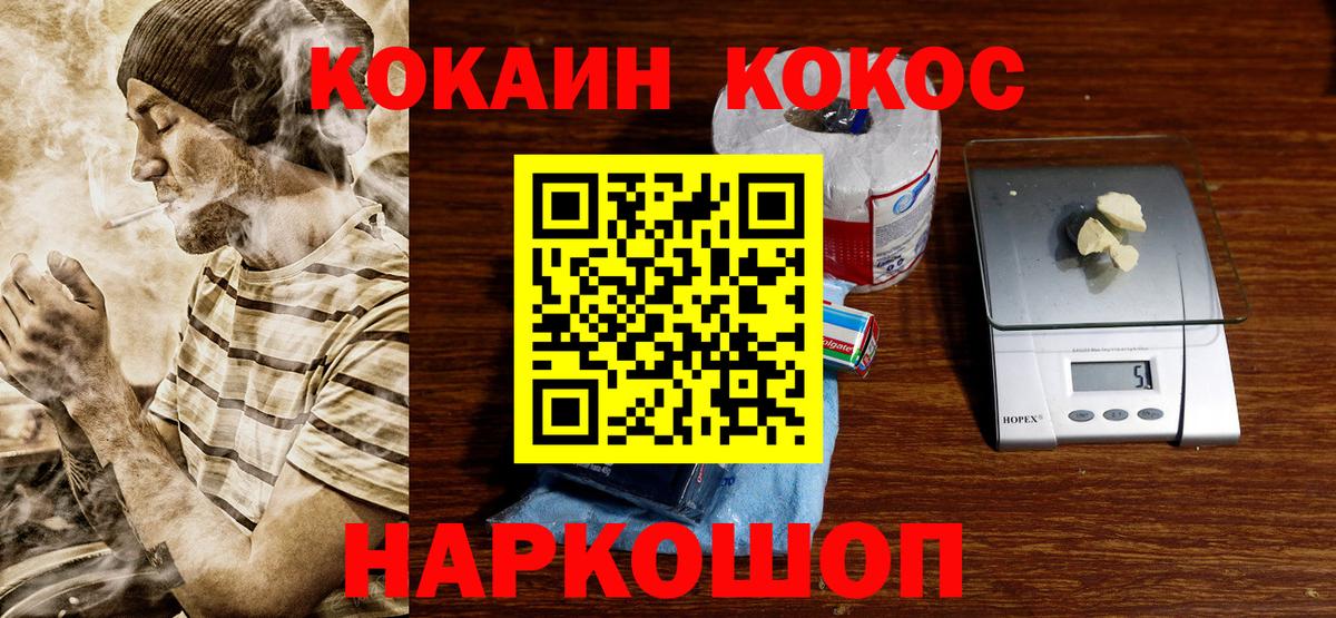 Кисловодск  Cocaine FishScale  Вход с VPN 