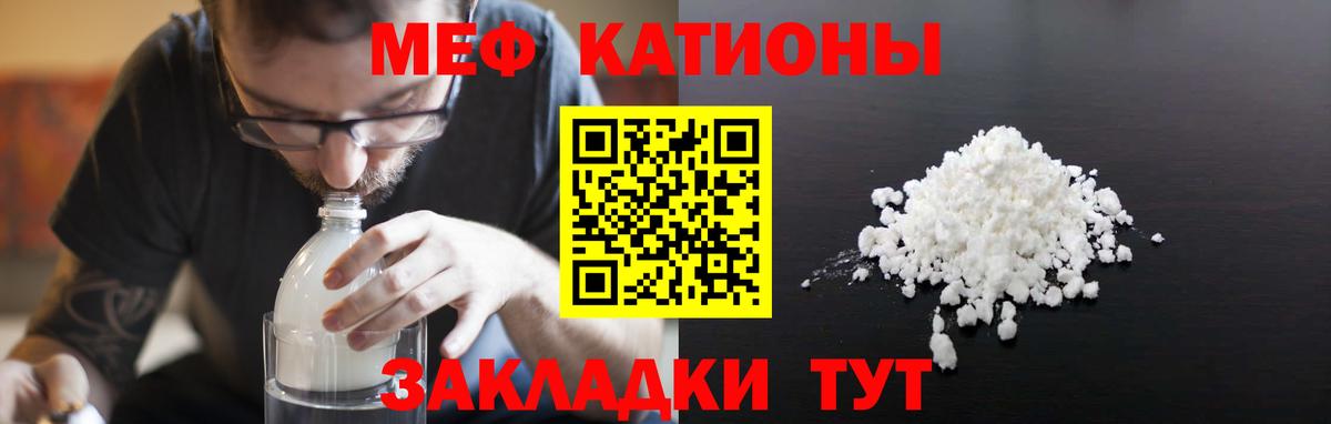 Меф мяу мяу  Кисловодск