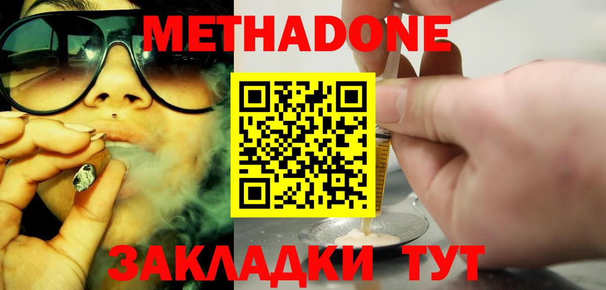 Кисловодск  МЕТАДОН methadone  Метадон белоснежный  Вход с VPN 