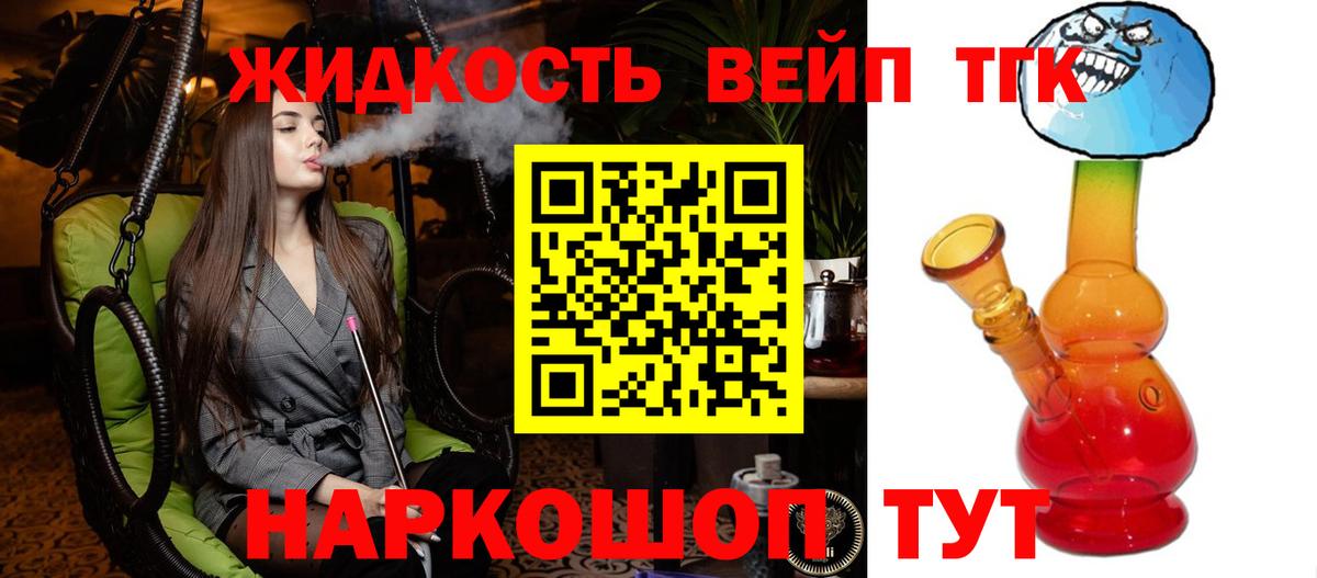 Дистиллят ТГК вейп Кисловодск
